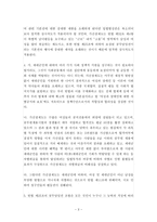 [군가산점제] 군가산점제도 찬반양론과 나의견해-5