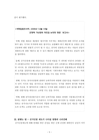 [군가산점제] 군가산점제도 찬반양론과 나의견해-7