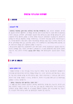 (2019년 현대건설 자소서) 현대건설 공채/건축시공 자기소개서 합격샘플 [현대건설 채용 자소서/현대건설 취업 자기소개서/지원동기 첨삭항목]-1
