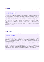 (2019년 현대건설 자소서) 현대건설 공채/건축시공 자기소개서 합격샘플 [현대건설 채용 자소서/현대건설 취업 자기소개서/지원동기 첨삭항목]-2