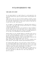 [자기소개서(신입,경력,사무직,경력직,이직,관리직,사무직)A+합격100%] 자기소개서(신입,경력,사무직,경력직,이직,관리직,사무직)A+합격100%-1
