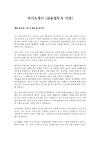 [자기소개서,이직,편입,정직,사무직,경력직,관리직,사무직] 자기소개서(사무관리,전산관리,사무직,이직,편입,관리직)A+합격100%-1