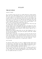 [자기소개서,이직,편입,정직,사무직,경력직,관리직,사무직] 자기소개서(신입,경력,전문직,경리,편입,사무직,경력직,이직,관리직,사무직)A+++-1