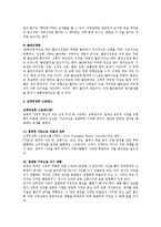 [심리학, 아동심리, 사회복지] 신경증 증상과 원인 치료방법 A++-3
