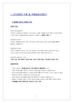 [경영학,행정학, 자산경영, 부동산학] 지식경영의 이해 및 적용방법사례연구A++100%-2