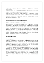 [경영학,행정학, 자산경영, 부동산학] 지식경영의 이해 및 적용방법사례연구A++100%-4