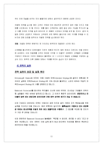 [경영학,행정학, 자산경영, 부동산학] 지식경영의 이해 및 적용방법사례연구A++100%-11