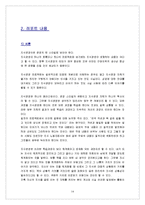 [경영학,행정학, 자산경영, 부동산학] 지식경영의 이해 및 적용방법사례연구A++100%-14
