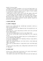 [심리학, 아동심리, 사회복지, 경영학] 심리학의 정신분석학적 접근방법 A++-2
