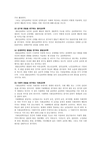 [심리학, 아동심리, 사회복지, 경영학] 심리학의‘심리학적 접근방법’A++-2