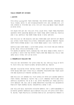 [인사관리] 아웃소싱 경영전략 연구(인사관리)-1
