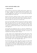 [노사관계] 비정규직의 고용추세와 향후 정책방향(노사관계)-1