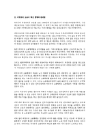 [노사관계] 비정규직의 고용추세와 향후 정책방향(노사관계)-2