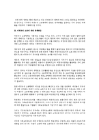 [노사관계] 비정규직의 고용추세와 향후 정책방향(노사관계)-3
