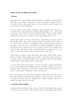 [인사관리] 성과주의 인사제도 도입 현황과 실태(인사관리)-1