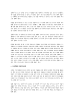 [인사관리] 성과주의 인사제도 도입 현황과 실태(인사관리)-3