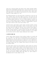 [인사관리] 성과주의 인사제도 도입 현황과 실태(인사관리)-4