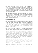 [인사관리] 성과주의 인사제도 도입 현황과 실태(인사관리)-5