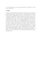 [법학] 기술적 보호조치와 관련된 법규 검토(법학)-2