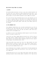 [인사관리] 현대 인사부서의 새로운 역할과 기능(인사관리)-1