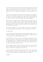 [인사관리] 현대 인사부서의 새로운 역할과 기능(인사관리)-3