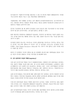 [인사관리] 현대 인사부서의 새로운 역할과 기능(인사관리)-4
