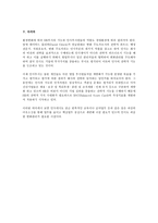 [인사관리] 현대 인사부서의 새로운 역할과 기능(인사관리)-5