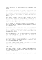 [인사관리] 성과주의와 목표관리제도(인사관리)-2