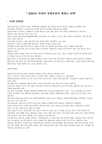 [경영학,행정학, 자산경영, 부동산학] 2009년 국내외 경제전망 레포트A++-1