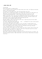 [경영학,행정학, 자산경영, 부동산학] 2009년 국내외 경제전망 레포트A++-2