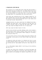 [인사관리] 대졸실업자를 중심으로 본 청년실업 실태와 대책(인사관리)-2