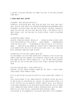 [법학] 성범죄자의 신상공개 절차(청소년 성보호에 관한 법률)-2