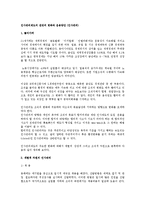 [인사관리] 인사관리제도의 전반의 변화와 운용방안(인사관리)-1