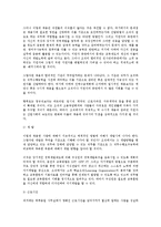 [인사관리] 인사관리제도의 전반의 변화와 운용방안(인사관리)-2