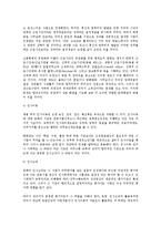 [인사관리] 인사관리제도의 전반의 변화와 운용방안(인사관리)-3