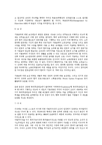 [인사관리] 인사관리제도의 전반의 변화와 운용방안(인사관리)-4