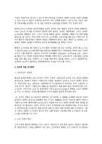 [인사관리] 인사관리제도의 전반의 변화와 운용방안(인사관리)-6