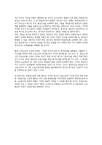 [인사관리] 인사관리제도의 전반의 변화와 운용방안(인사관리)-7