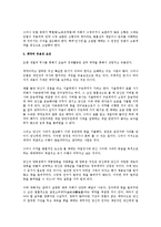 [인사관리] 인사권의 의미에 대한 세부 고찰(법학)-2