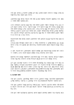 [인사관리] 인사권의 의미에 대한 세부 고찰(법학)-5