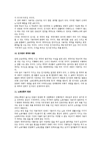 [인사관리] 인사권의 의미에 대한 세부 고찰(법학)-9