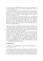 [노동법] 인사/업무명령 위반을 이유로 한 해고의 정당성 및 판례 연구-2