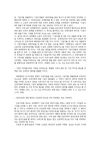 [노동법] 인사/업무명령 위반을 이유로 한 해고의 정당성 및 판례 연구-5