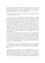 [노동법] 인사/업무명령 위반을 이유로 한 해고의 정당성 및 판례 연구-8