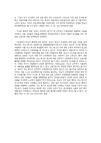 [노동법] 인사/업무명령 위반을 이유로 한 해고의 정당성 및 판례 연구-10
