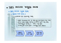 [미디어산업, 미디어기업] SBS기업에 대한 소개.(PPT)-13