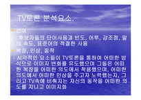 [미디어선거, 정치와 선거, 정치외교] TV토론에서 나타난 노무현과 이회장 후보의 이미지 정치-7