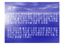 [미디어선거, 정치와 선거, 정치외교] TV토론에서 나타난 노무현과 이회장 후보의 이미지 정치-17