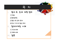 [마케팅, 홍보, 광고,] 컬러마케팅 PPT-2