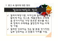 [마케팅, 홍보, 광고,] 컬러마케팅 PPT-3